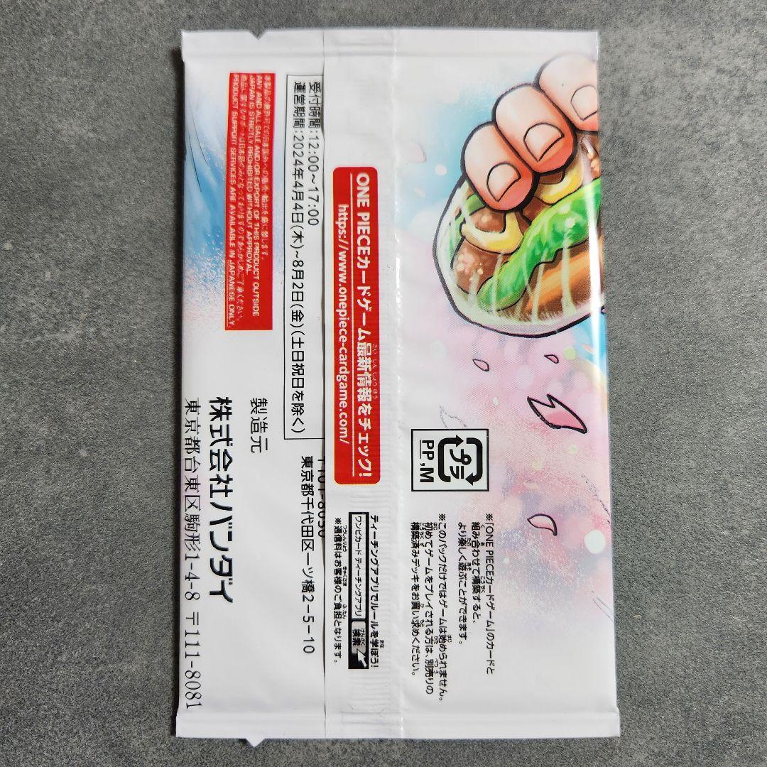ワンピースカードゲーム　最強の3兄弟PACK