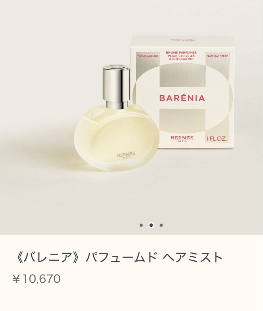 HERMES BARÉNIA バレニア　ヘアミスト 30ml