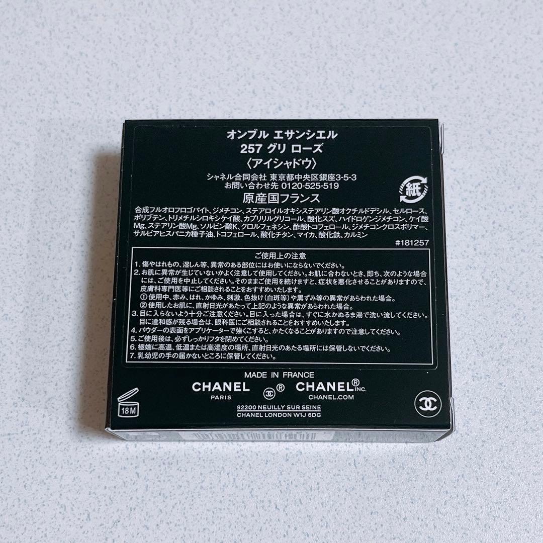 希少！限定品！オンブルエサンシエル257 グリローズ　ルージュヌワール　新品