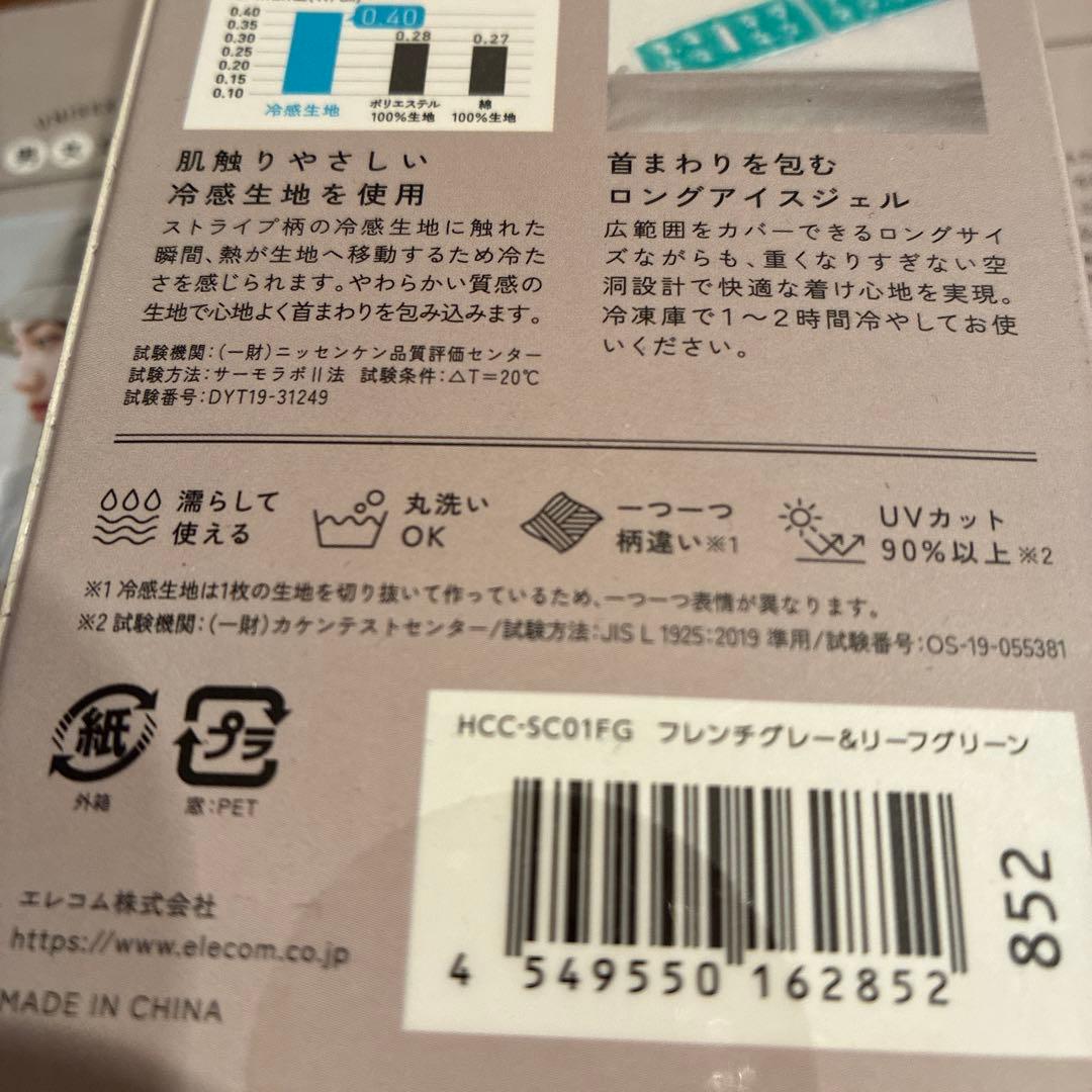 ICE COORDE 接触冷感　クールスカーフ　他