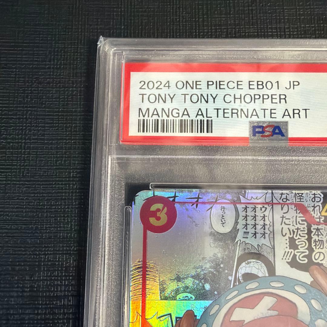 15時迄限定価格！【PSA10】トニートニー・チョッパー　コミパラ　ワンピース