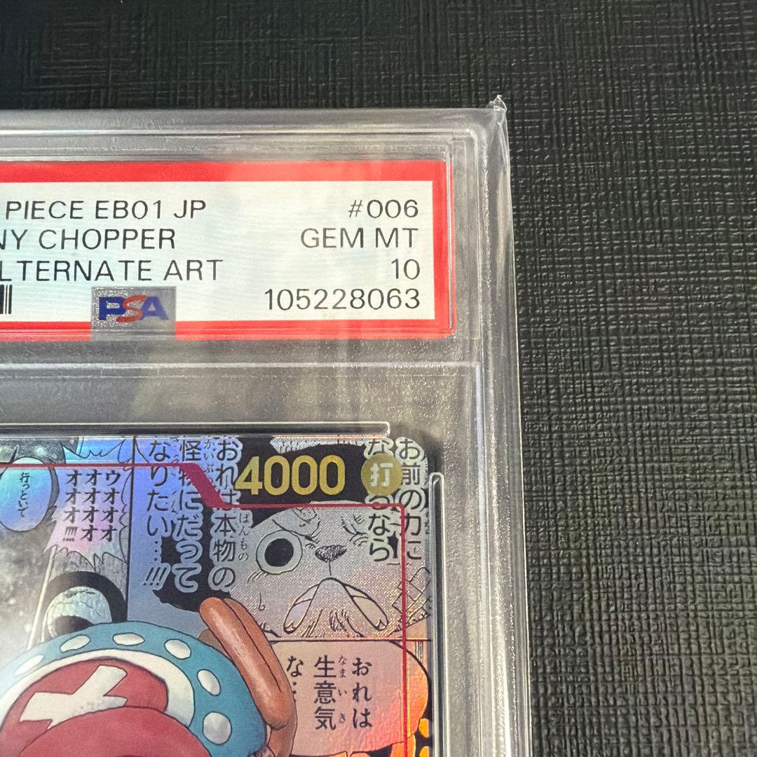 15時迄限定価格！【PSA10】トニートニー・チョッパー　コミパラ　ワンピース