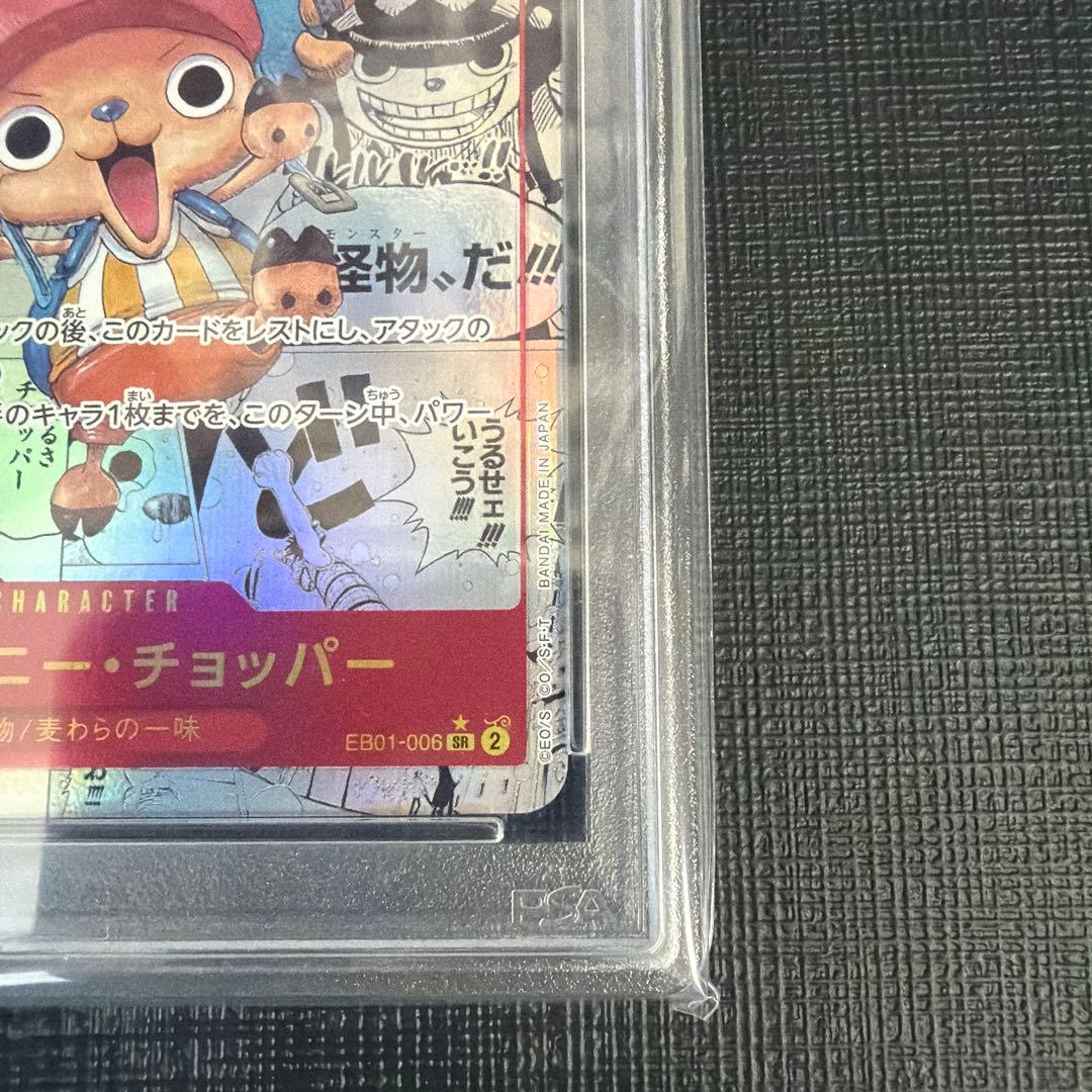 15時迄限定価格！【PSA10】トニートニー・チョッパー　コミパラ　ワンピース