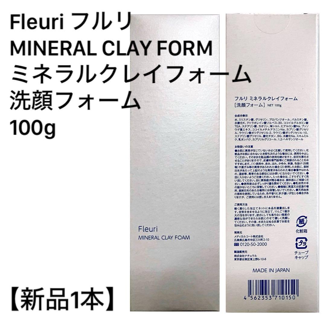 【新品セット】Fleuri 洗顔料・先行美容液・化粧水 6本セット