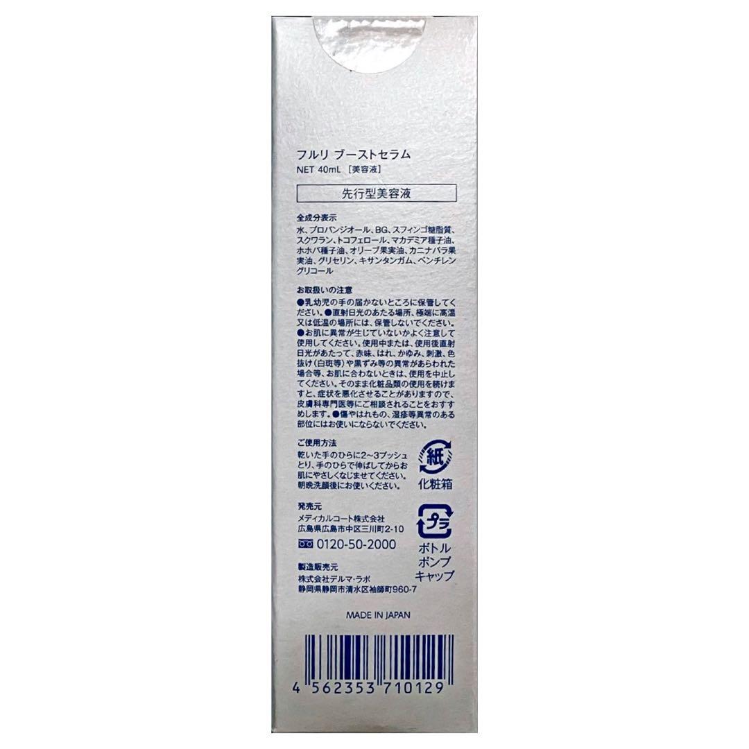 【新品セット】Fleuri 洗顔料・先行美容液・化粧水 6本セット