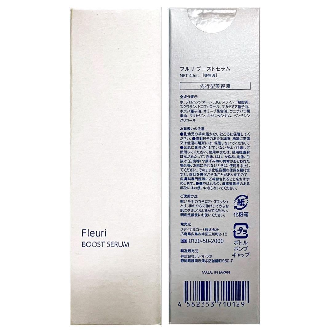【新品セット】Fleuri 洗顔料・先行美容液・化粧水 6本セット