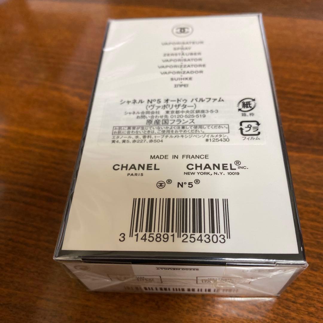 未開封 CHANEL シャネル 香水 No.5 50ml オードパルファム