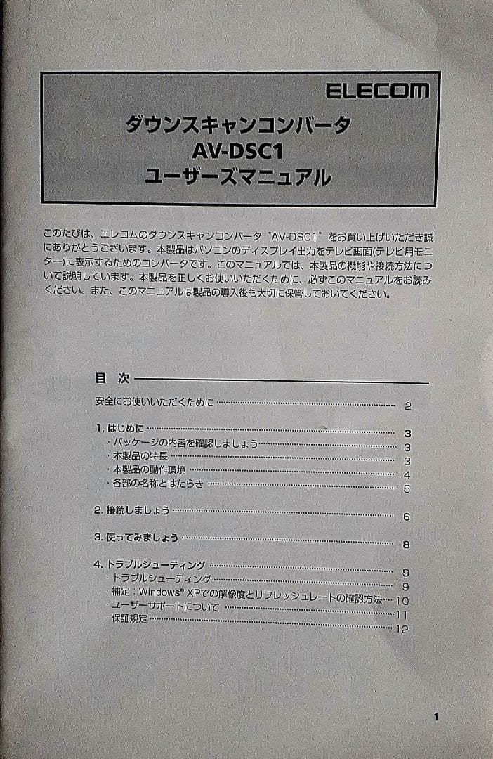 ELECOM エレコム ダウンスキャンコンバ―タ AV-DSC1