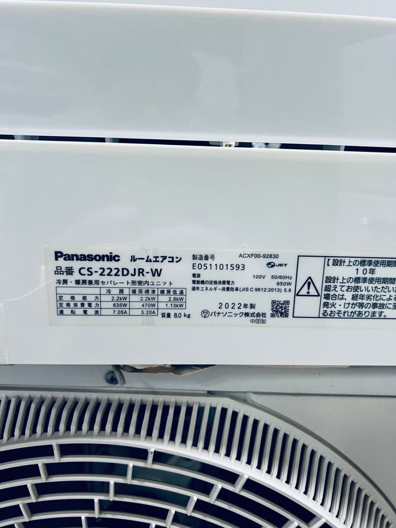 Panasonic エアコン CS-222DJR-W 2022年製。大阪府から