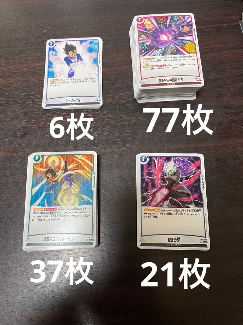 ドラゴンボールスーパーカードゲーム バラ売り 合計1205枚