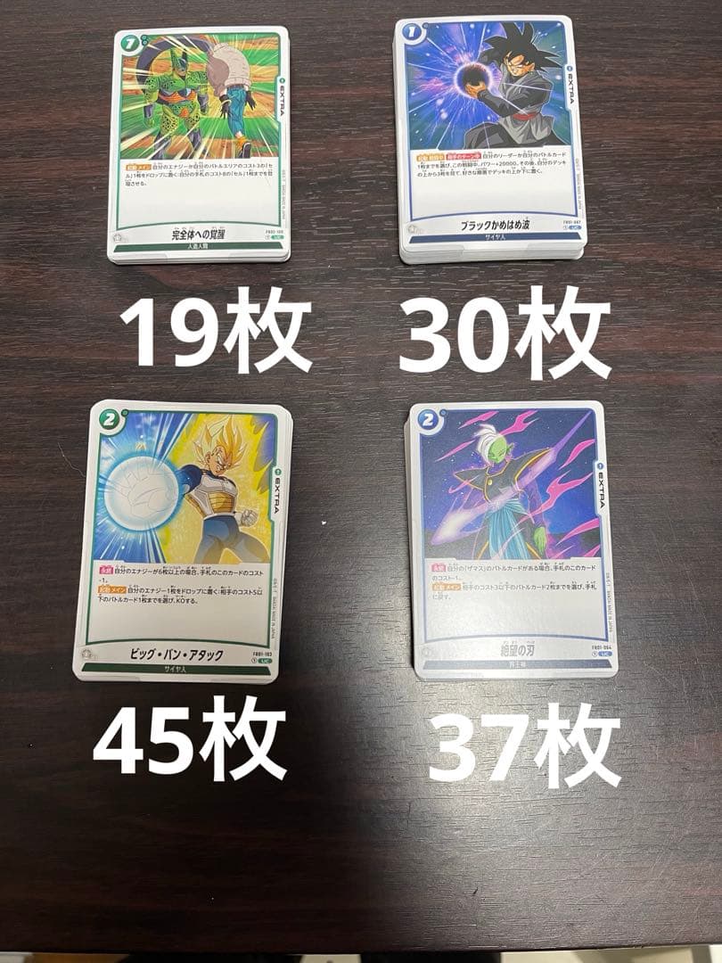 ドラゴンボールスーパーカードゲーム バラ売り 合計1205枚