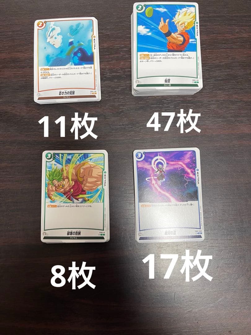 ドラゴンボールスーパーカードゲーム バラ売り 合計1205枚