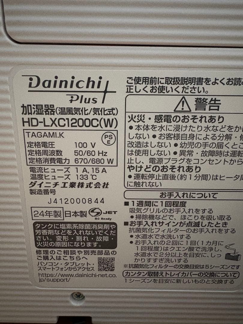 ダイニチ HD-LXC1200C 2024年製 加湿器 ホワイト 美品