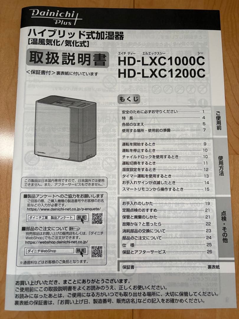 ダイニチ HD-LXC1200C 2024年製 加湿器 ホワイト 美品