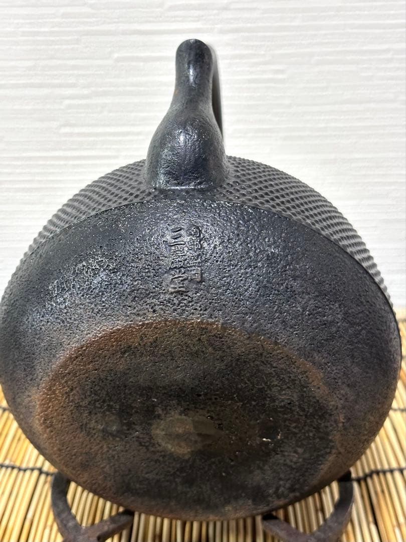 ＵＳＥＤ、良品　南部三厳堂造　１５型アラレ　南部鉄瓶　南部鉄器　調理器具