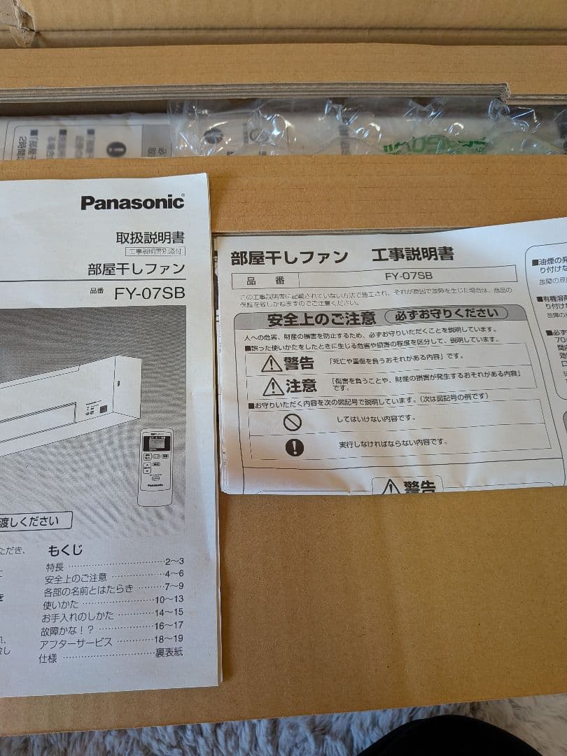 サーキュレーターPanasonicFY-07SB 部屋干しファン壁天井付けタイプ