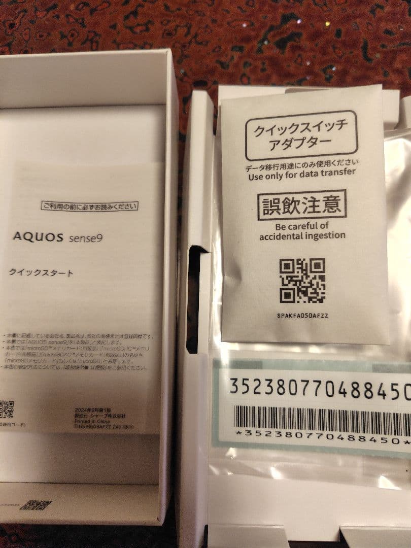 AQUOS sense9 SIMフリー 256gb ブルー