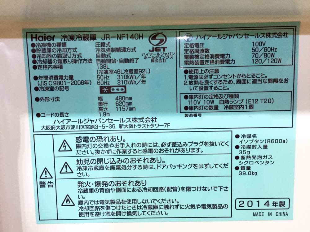 30日迄！Haier 138L 冷蔵庫【JR-NF140H】