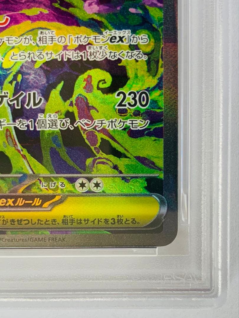メガゲンガーex SAR Mega Gengar EX SAR PSA10