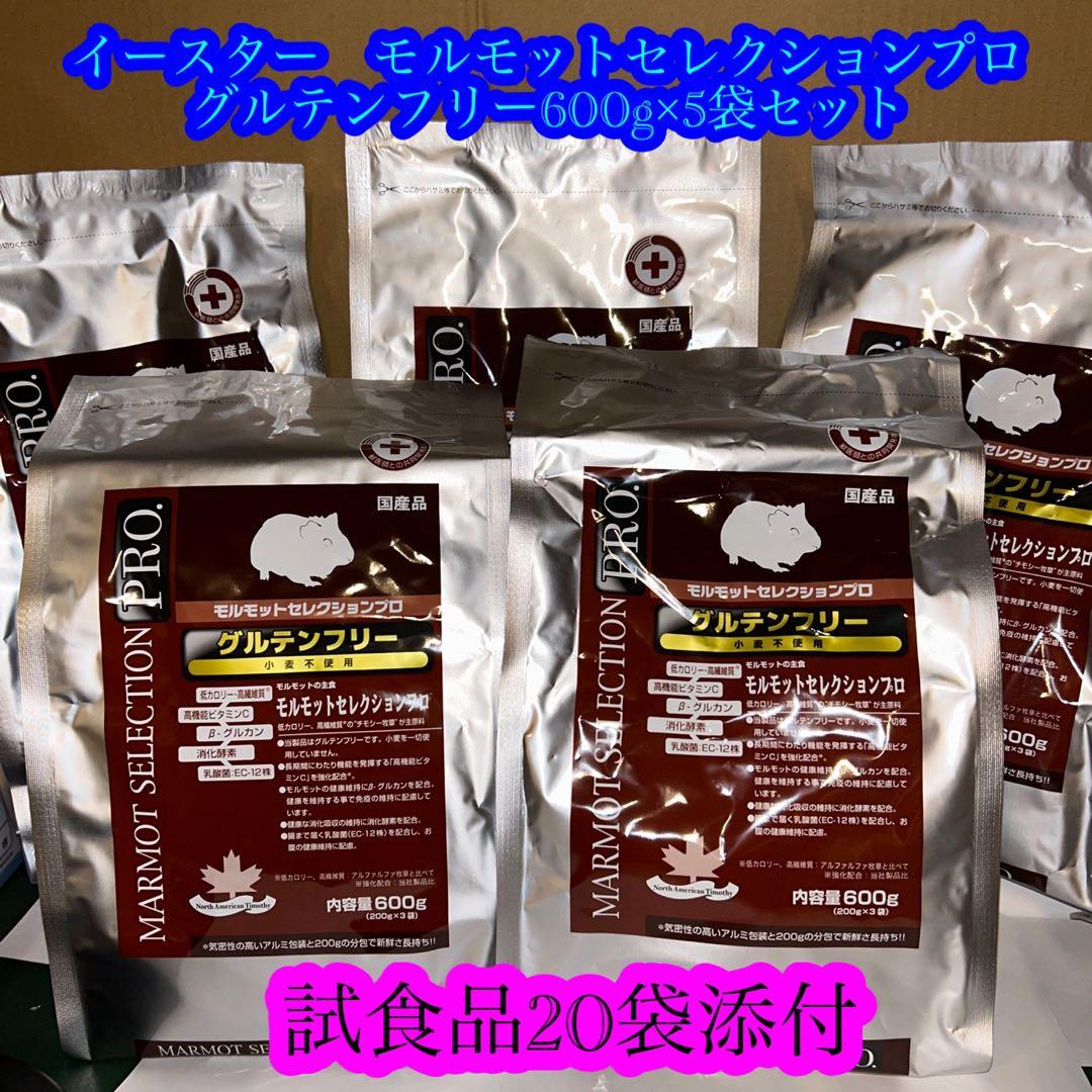 イースター　モルモットセレクションプログルテンフリー 600g(200g×3袋)