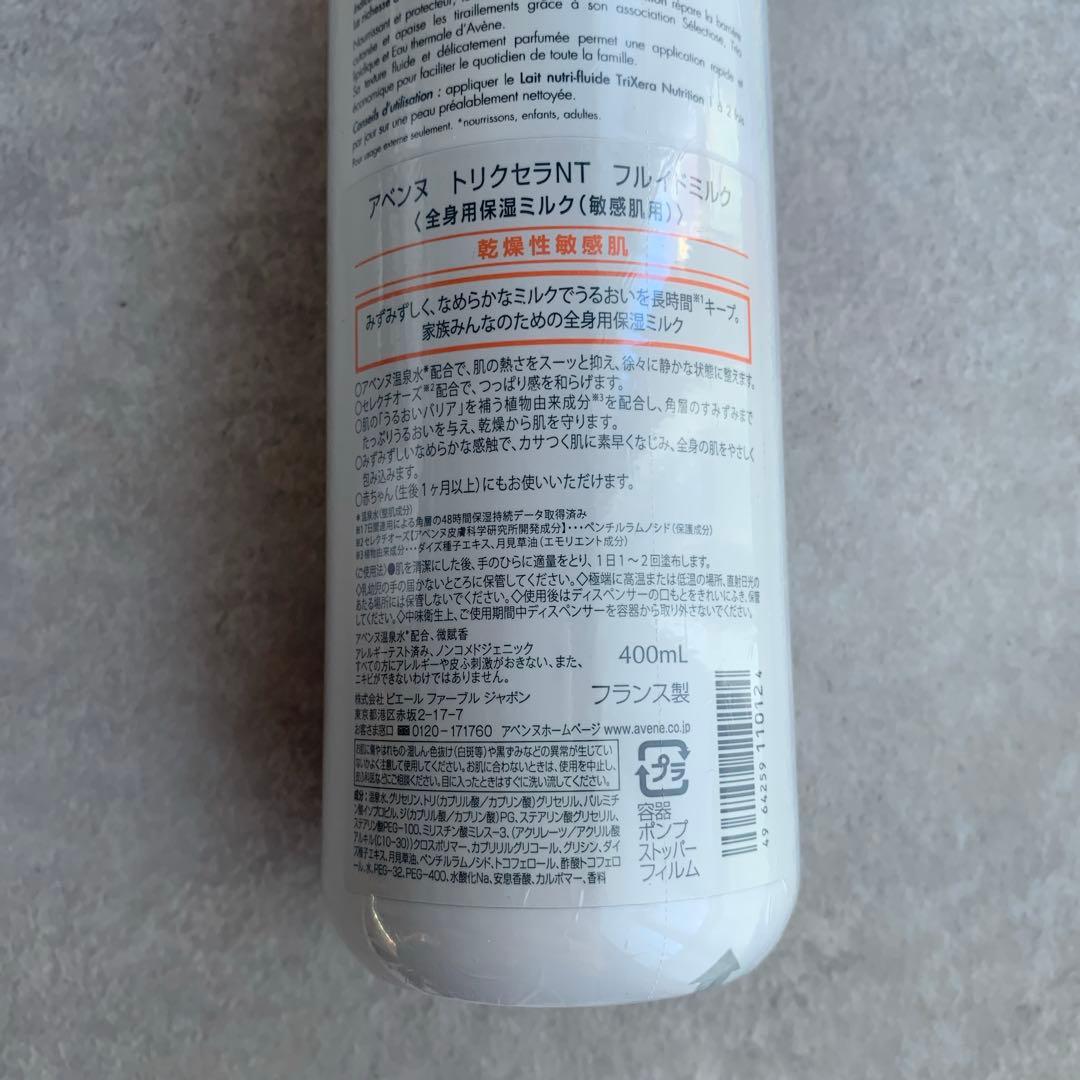 アベンヌ トリクセラNT フルイドミルク 400ml 2本+アベンヌウォーター