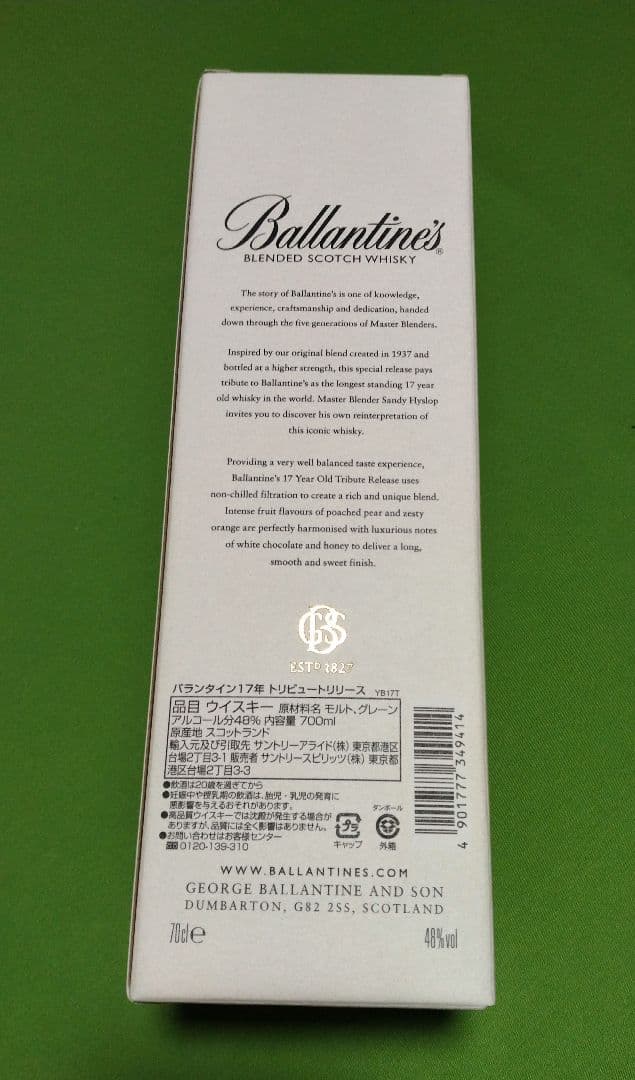バランタイン17年　トリュビュート　リリース　終売品　日本限定品　箱入り