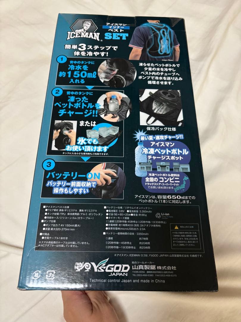 ICEMAN VEST クールベスト 3350mAh