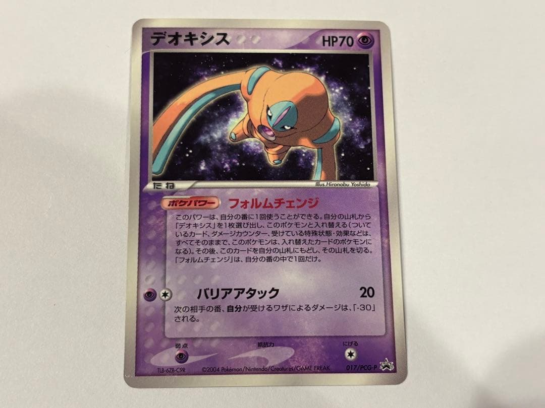 【22日限定価格】ポケモンカード デオキシス 6枚セット
