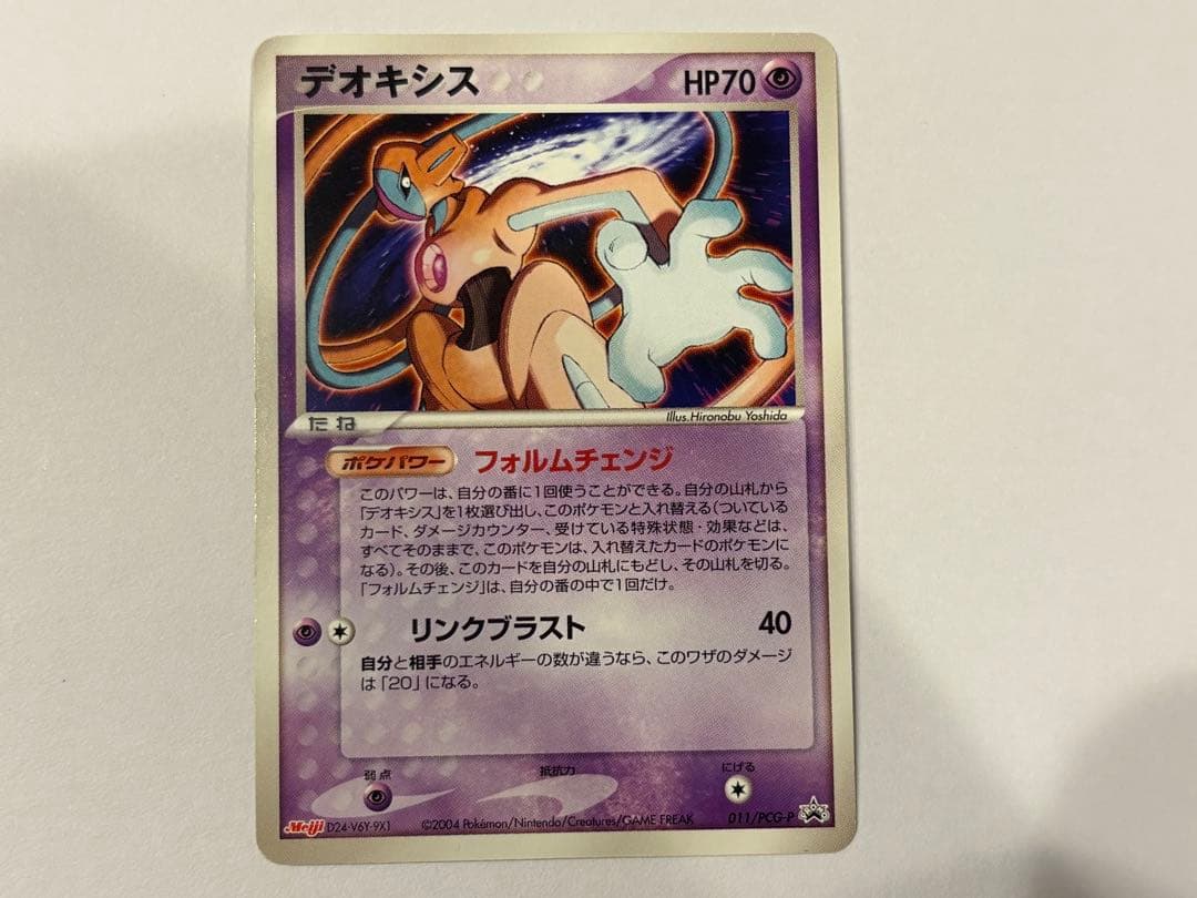 【22日限定価格】ポケモンカード デオキシス 6枚セット