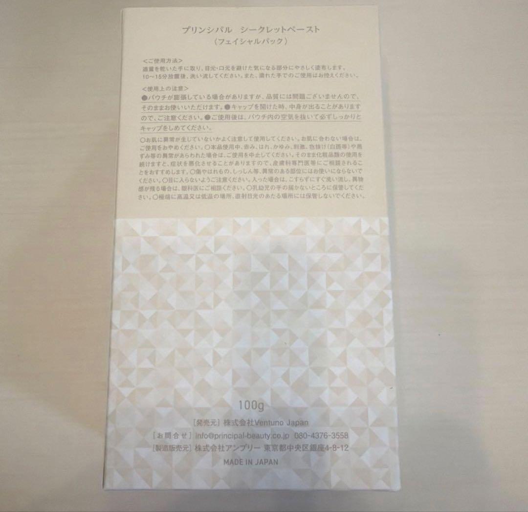 ◾️大人気✨炭酸プリンシパル フェイスマスクシークレットペースト約50日分