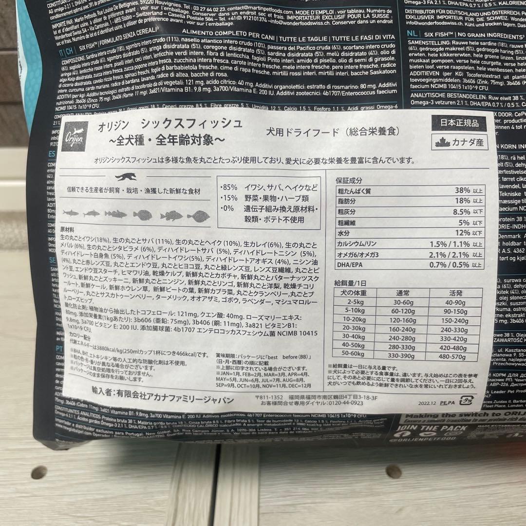 最短即日発送 オリジン シックスフィッシュ ドッグ 2kg