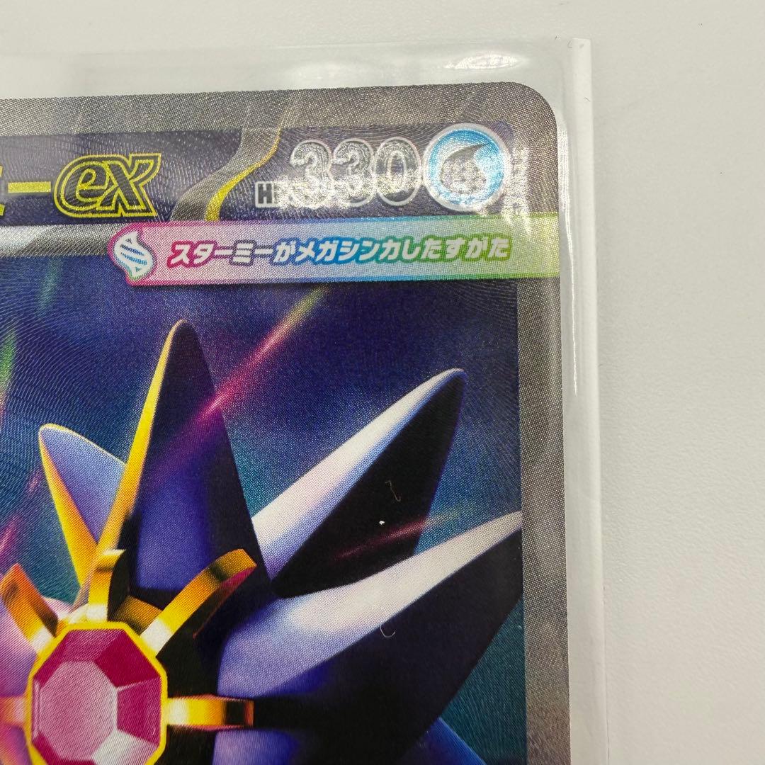 【美品】ポケモンカード メガスターミーex SAR