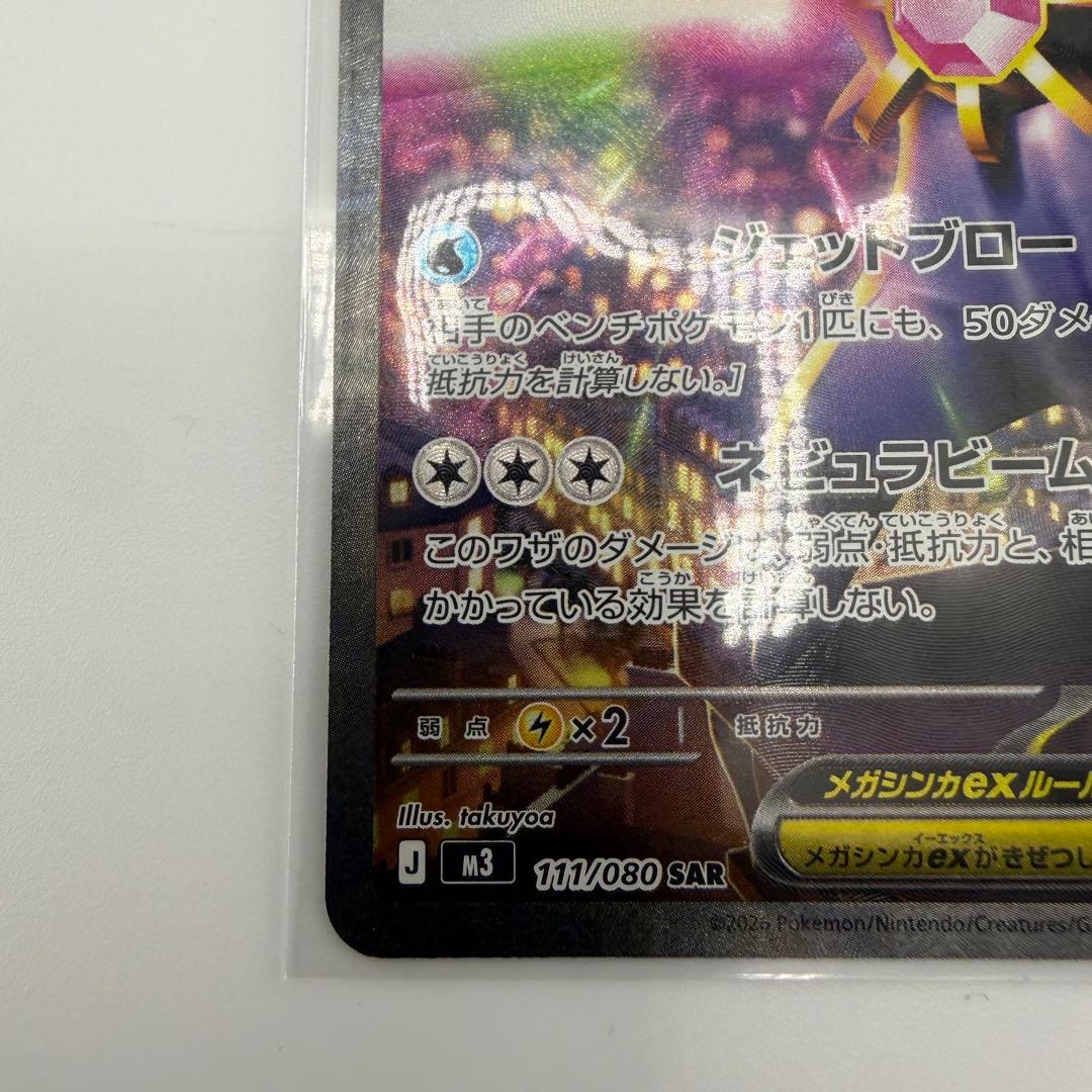 【美品】ポケモンカード メガスターミーex SAR