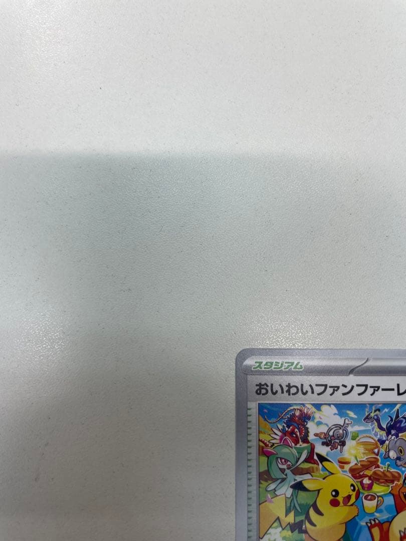 おいわいファンファーレ 2023