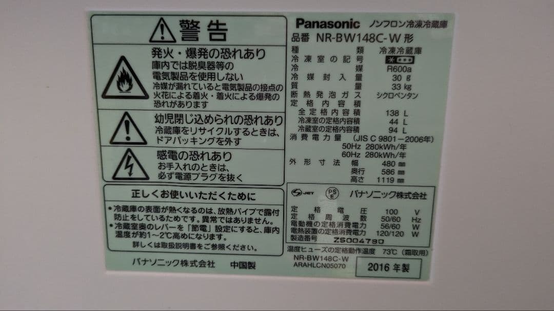 【送料込まとめ買】Panasonic 2ドア 冷蔵庫 NR-BW148C-W 白