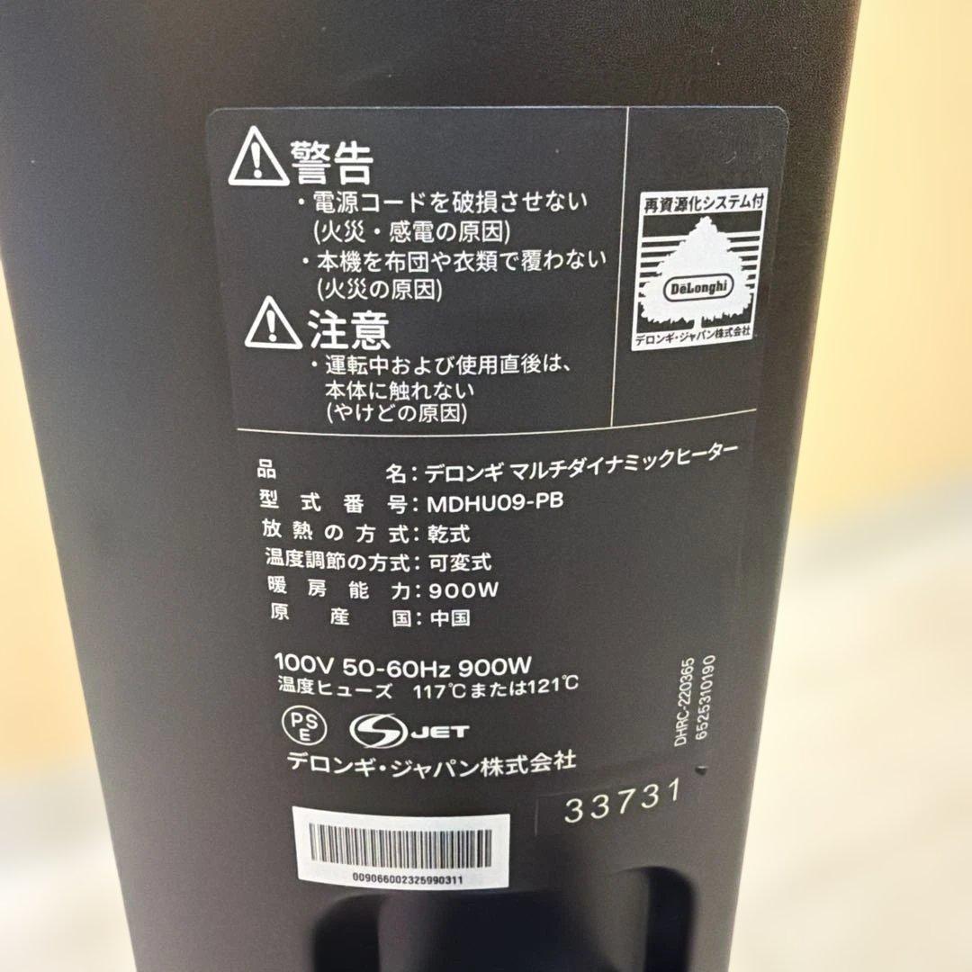 DeLonghi マルチダイナミックヒーター MDHU09-PB