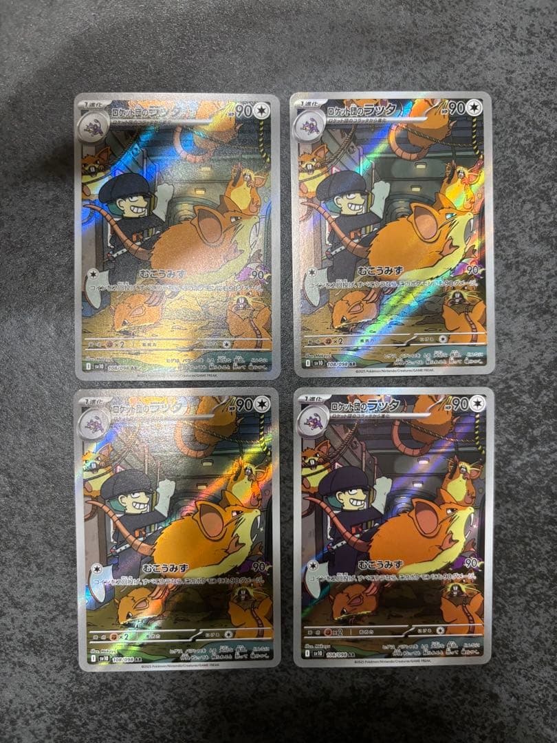 【9種×4枚セット販売】ロケット団のポケモンAR コンプリートセット販売