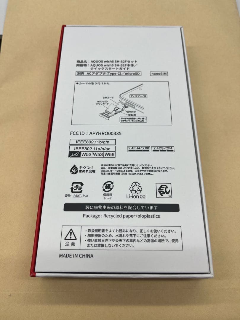 AQUOS wish 5 本体　新品　未使用