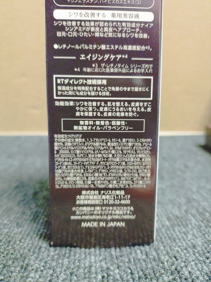 409☆ ザ レチノタイム リンクル パワー セラム 美容液 30g