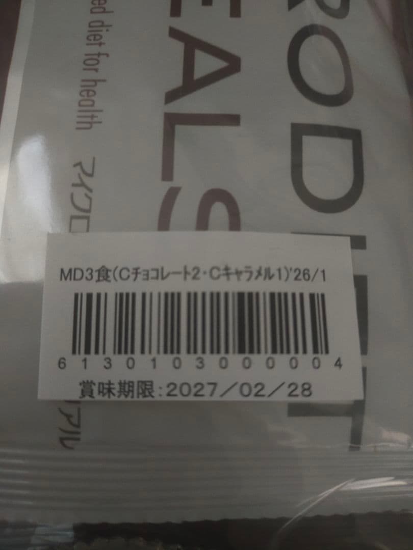 マイクロダイエット シリアル 計18食 チョコ12食 キャラメルナッツ6食