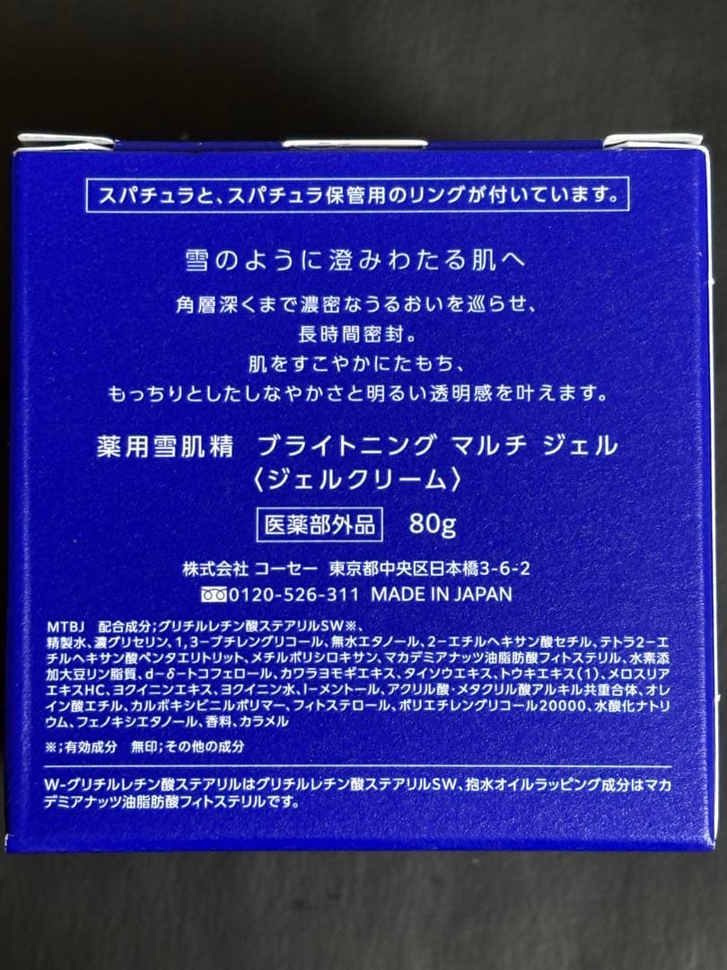 よもぎ様 リクエスト2点まとめ商品雪肌精 美白 多機能ジェルクリーム80g