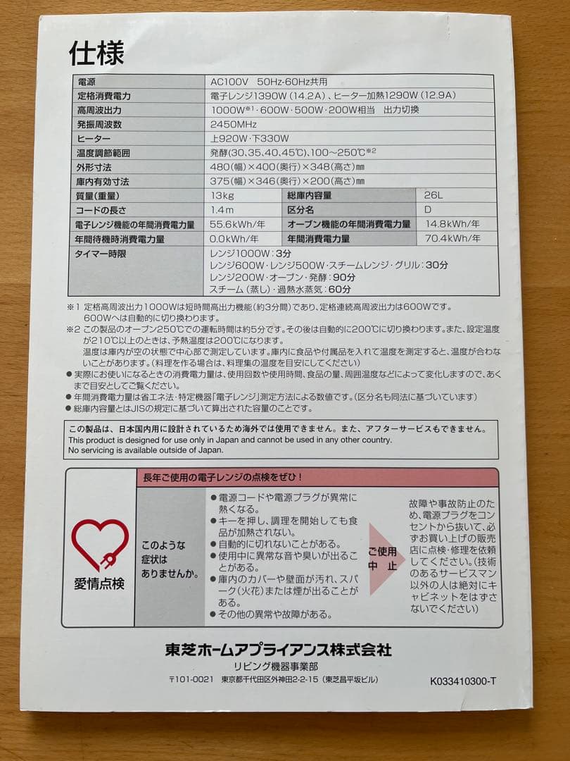 東芝　TOSHIBA 石窯ドーム スチームオーブンレンジ ER-JD8A 26L