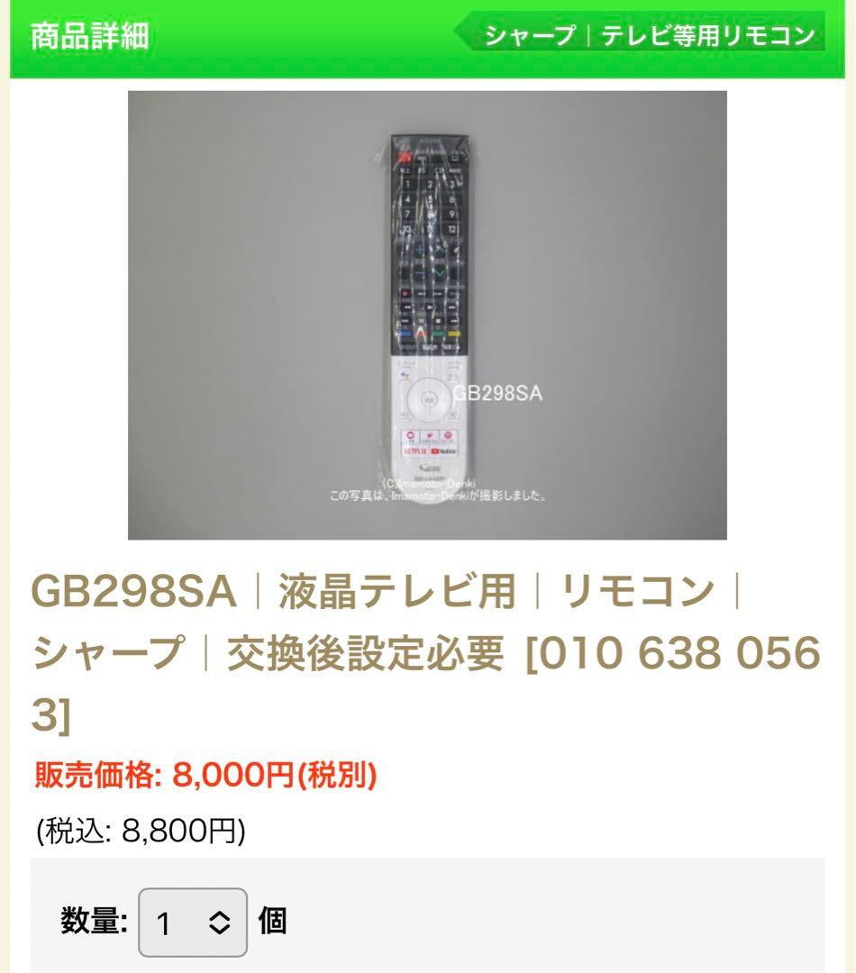 新品‼️純正品■SHARP/RRMCGB298WJSA 【液晶テレビ用リモコン]
