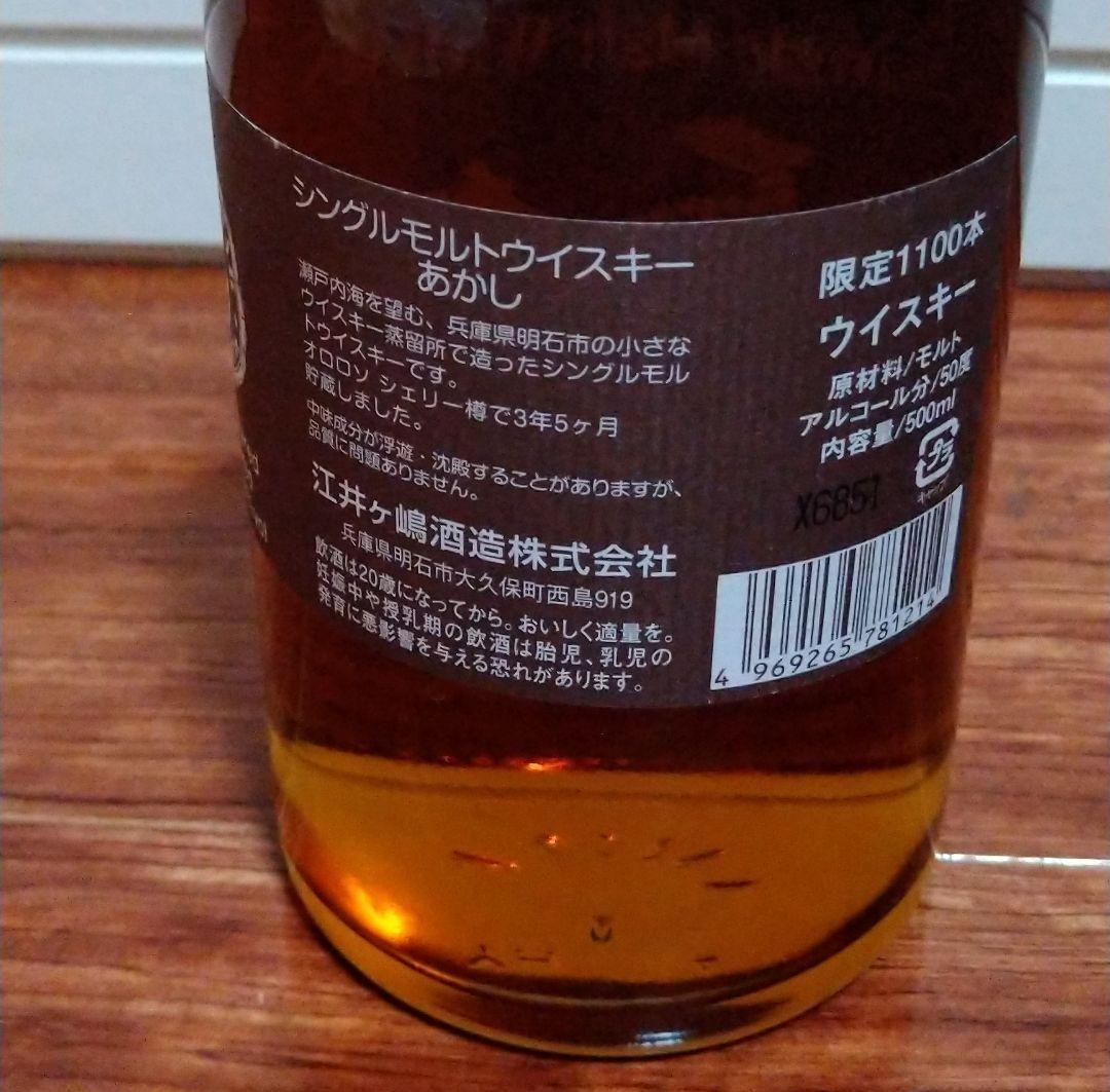 シングルモルトウイスキーあかし オロロソシェリーカスク3年