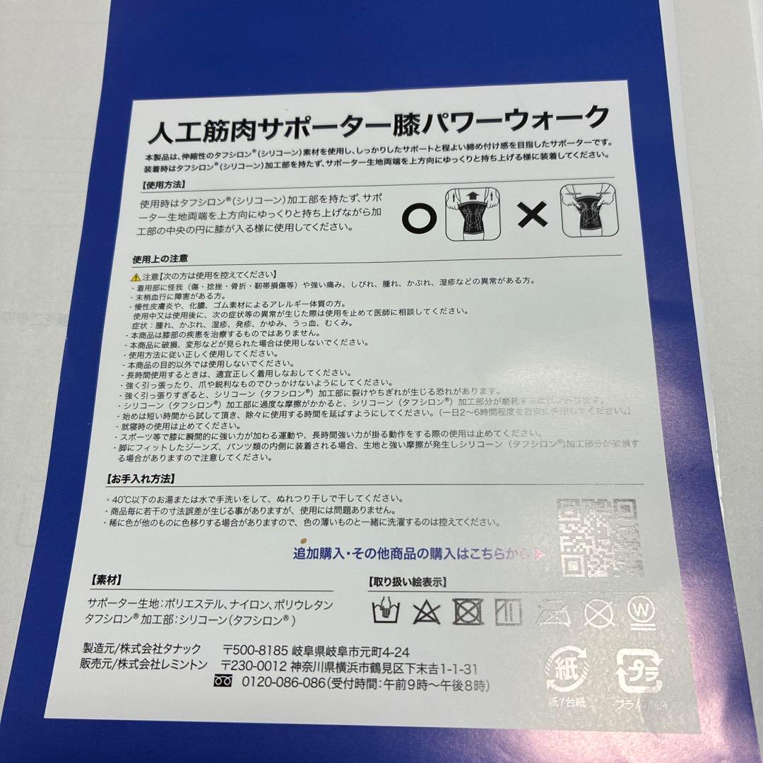 新品：レミントン人工筋肉サポーター 膝パワーウォーク　Mサイズ１枚