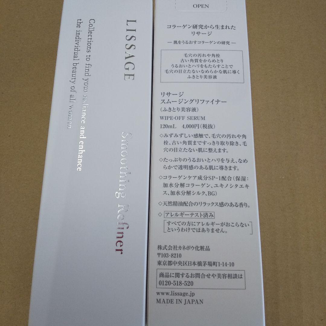 リサージスムージングリファイナー2本セット