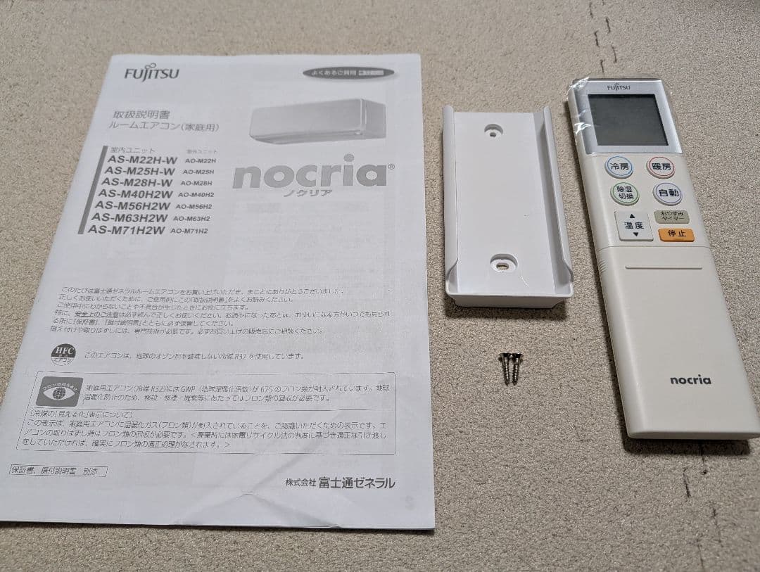 Fujitsu nocria　エアコン　AS-M56H2W　室内機