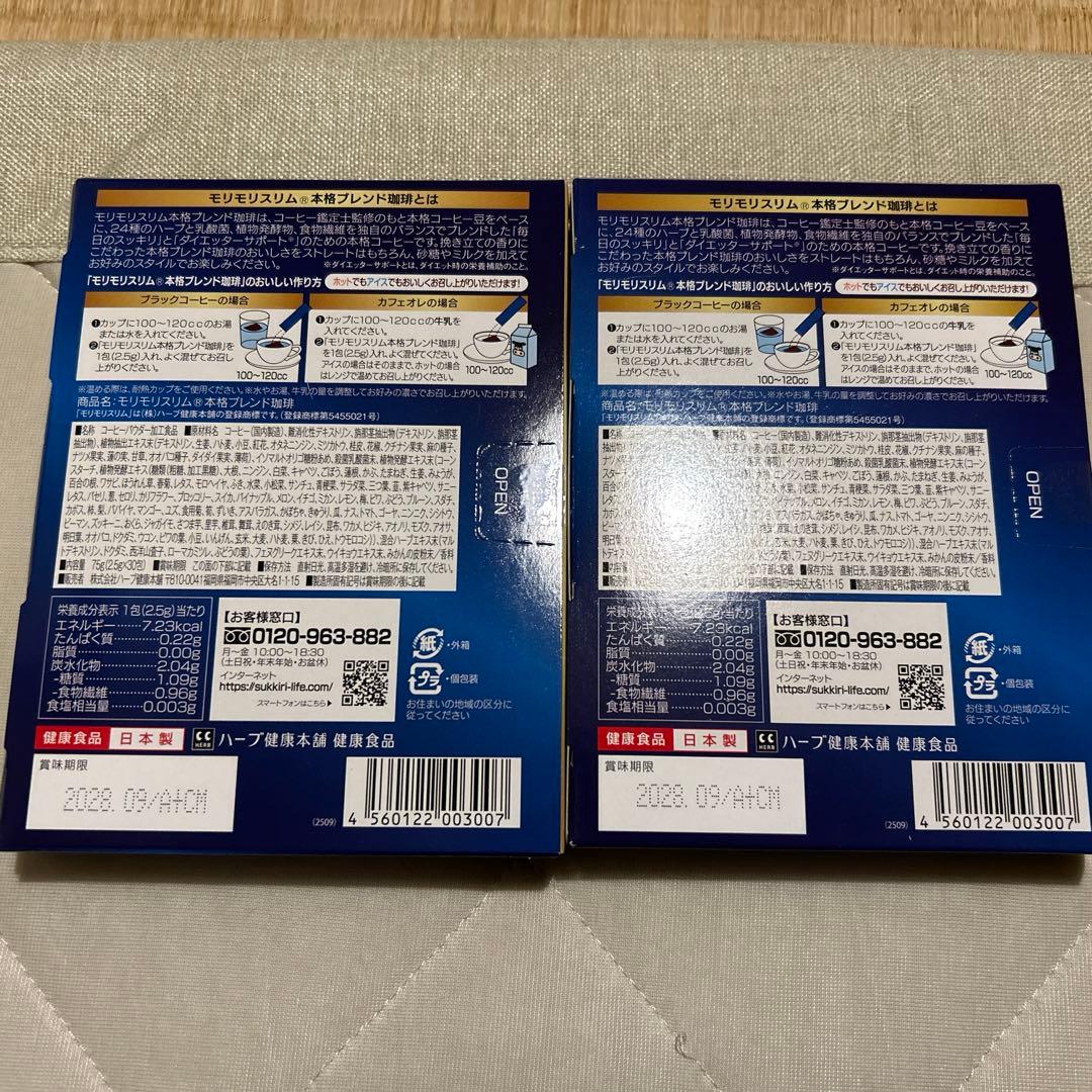 ハーブ健康本舗 モリモリスリム 本格ブレンドChisato_DAN