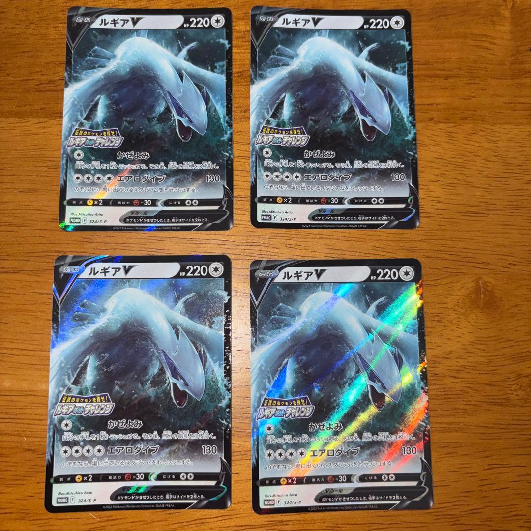 ルギアV 324/S-P ルギアゲットチャレンジプロモ　4枚