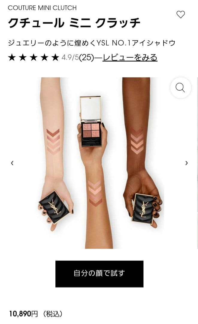 YSL クチュールミニクラッチ600 アイシャドウパレット